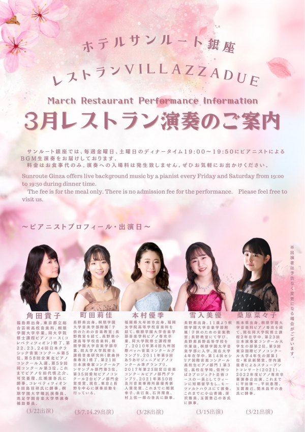 3月演奏日程