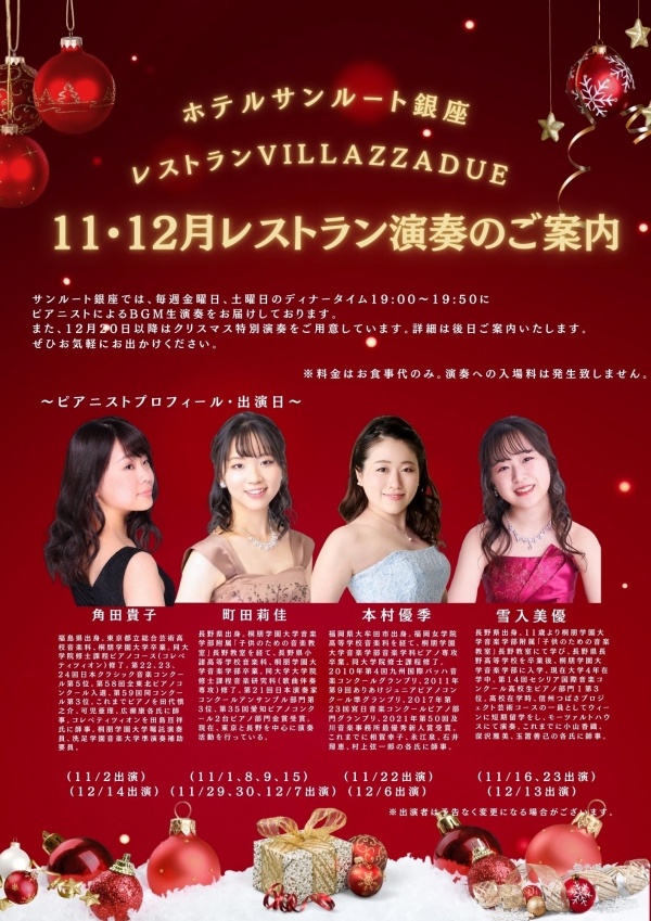 11月・12月日程