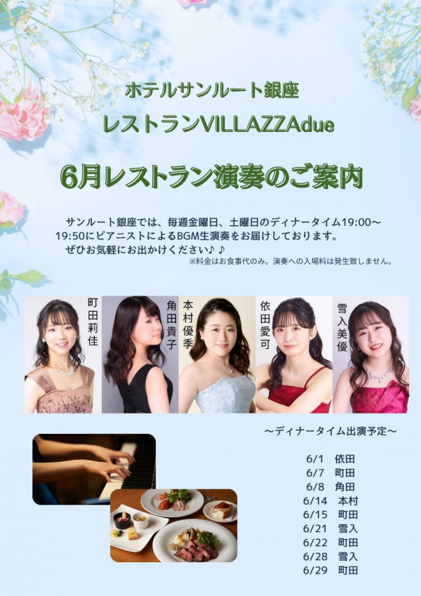 ６月日程