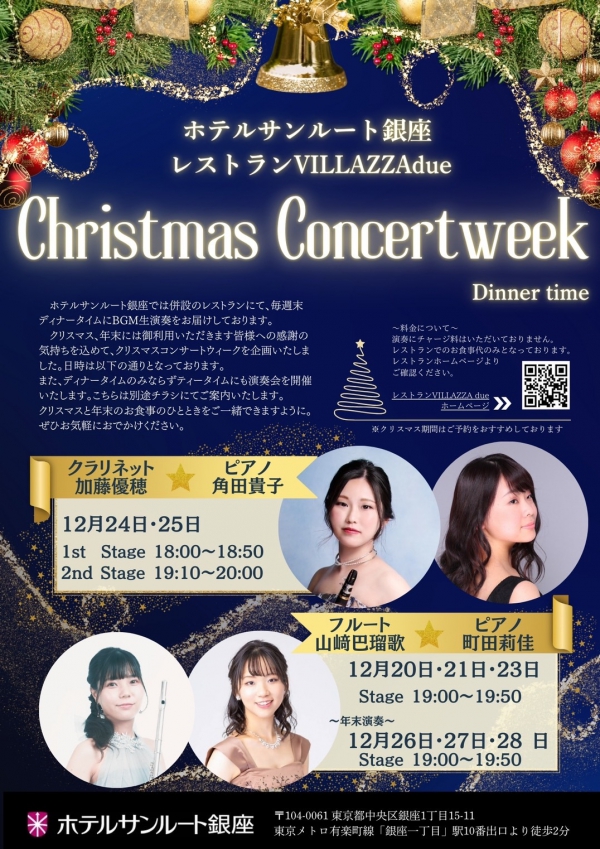 クリスマスコンサート