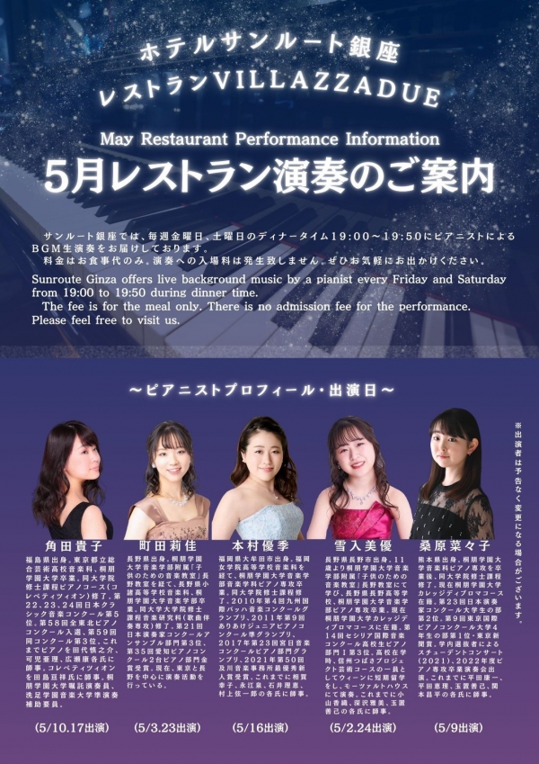 ５月日程