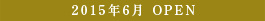 2015年6月 OPEN