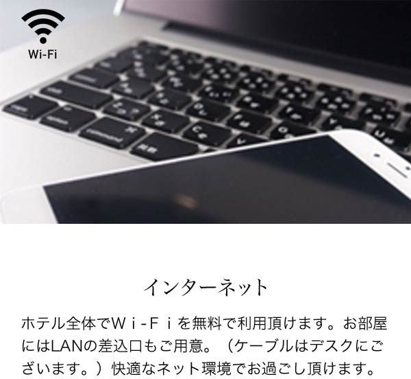 インターネット